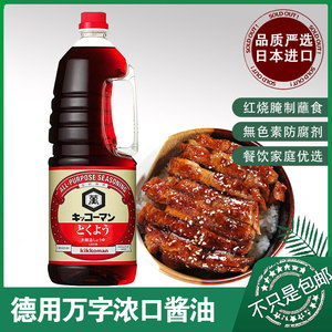 日本酱油万字酱油龟甲万红烧浓口酱油1.8L原装进口非转基因大豆