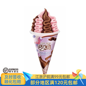 伊利巧乐兹黑巧+森林莓口味脆筒冰淇淋冷饮雪糕冰激凌85克1支