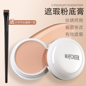 MAYCHEER/美茜儿正装遮瑕膏盘笔女遮盖脸部斑点黑眼圈保湿痘印痘