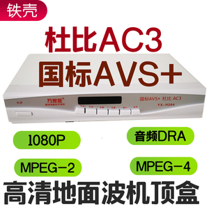 万家旺高清地面波机顶盒数字电视接收机DTMB接收天线AVS+杜比AC3
