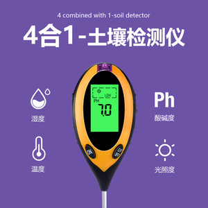 高精度四合一电子土壤酸度计土质水分湿度PH值检测仪温度光照PH计