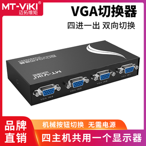 迈拓维矩MT-15-4CF 视频切换器VGA分配器VGA共享器四进一出4进1出