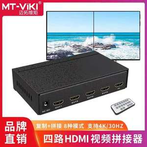 迈拓维矩MT-HD0104 4路HDMI拼接器处理器电视墙LED大屏拼接控制器