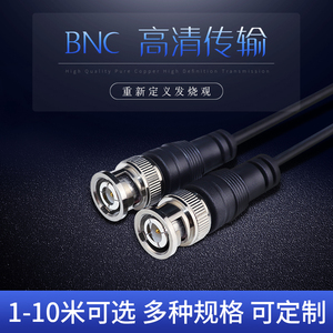 BNC公对公 bnc跳线 监控视频同轴线 Q9摄像头延长连接线 bnc线