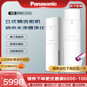 Panasonic/松下立式柜机空调NJ72F330纳米水离子除菌远距离送货3P