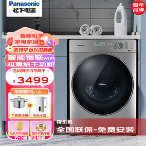 Panasonic/松下XQG100-SD139/ND139烘干一体洗衣机一键智洗 10KG