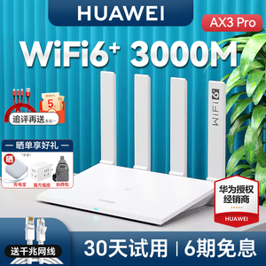 华为WiFi6无线路由器ax3pro千兆端口家用高速大户型全屋3000M无线WiFi双频光纤学生宿舍AX2Pro漏油器wifi7