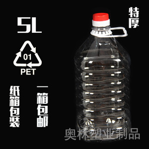塑料透明油壶 食用油瓶 PET白酒瓶桶10斤5L香油瓶醋酱油瓶