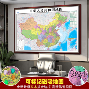 中国地图新版磁铁吸标记标注世界挂图带框办公室装饰画定制大尺寸