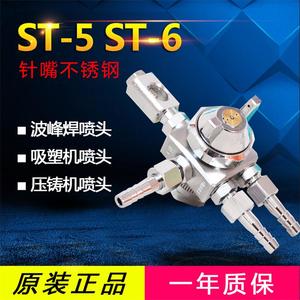 ST-6喷头 ST-6自动喷枪波峰焊喷头ST-5 助焊剂吸塑机喷头