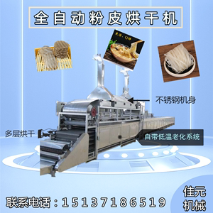河南佳元机械 干河粉生产线 粉皮烘干机 产量大 人工成本低