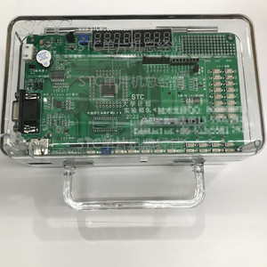 STC8A8K64D4实验箱-V8.5 STC开发工具 单片机开发板