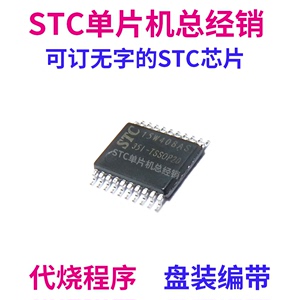 STC15W408AS-35I-TSSOP20 原厂全新原装 STC15W408AS 单片机 MCU