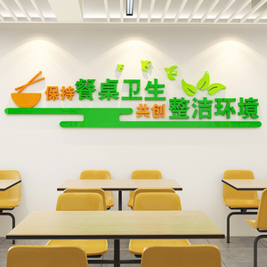 食堂文化墙贴纸餐厅饭店墙面装饰3d立体学校公司企业员工饭堂背景