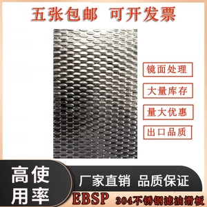 盘起EBSP不锈钢sus304滤油网板废料滑米粒板500*1000*2000*0.8