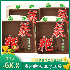 贵州特产美食小吃锦屏蕨粑撅粑粑500克袋装深山厥粑远东蕨粑厥粑