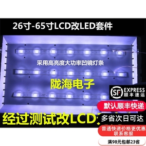 49寸50寸52寸液晶电视LCD改装LED背光灯条套件LED灯条+恒流板+线