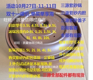 三源紫砂锅内胆紫砂汤锅盖电炖煲盖1.5L3.5L4L5.5L6.5L8L10L配件