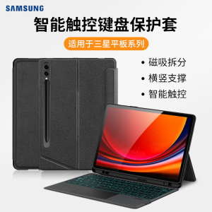 西蒙适用于三星平板键盘Galaxy tabs9平板键盘保护套s9FE+蓝牙键盘s7fe皮套S9+磁吸s8十保护壳A9+键盘S8+新款