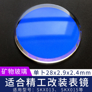 适用精工SKX013 SKX015单卜大倒角矿物玻璃改装表镜表蒙手表镜面