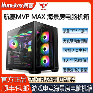 航嘉MVP阿波罗MAX海景房机箱台式电脑游戏支持ATX主板360水冷安装