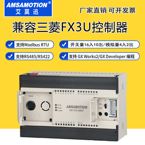 艾莫迅兼容国产三菱PLC控制器AMX-FX3U系列以太网口模拟量工控板