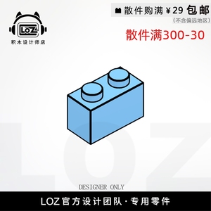 LOZ俐智 M3004  1X2砖  设计师店积木MOCmini零件散件 loz配件店