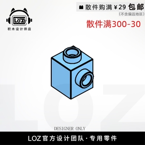 LOZ俐智 M87087 1x1单侧带凸点砖 设计师店积木迷你小颗粒散件