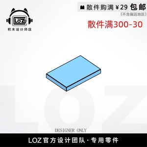 LOZ俐智 M26603  2X3平板砖  设计师店积木MOC零件散件 loz配件店