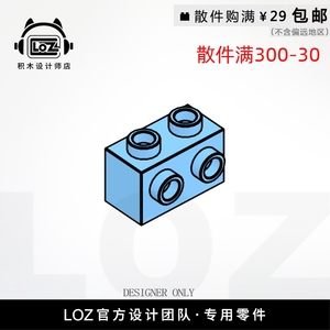 LOZ俐智 M11211 单侧带转接凸点砖 设计师店积木mini小颗粒散件