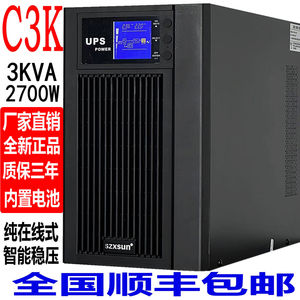 UPS不间断电源C3K在线式3KVA2700w电脑服务器医疗监控USP稳压220V