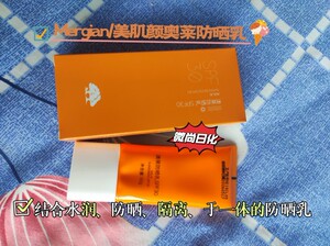 送面膜3盒Mergian/美肌颜澳莱防晒乳SPF30结合水润防晒隔离于一体