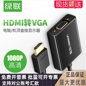 绿联HDMI转VGA转换器带音频高清转vga接口头视频线电脑盒子投影仪