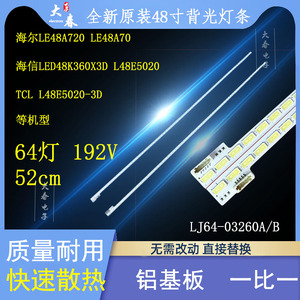 海信LED48K360X3D L48E5020灯条LJ64-03260B LJ64-03260A背光灯条