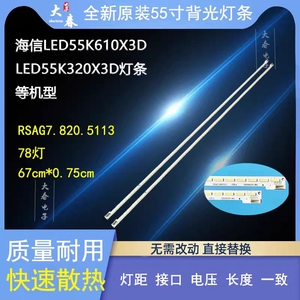 海信LED55K360X3D K610X3D K310X3D K326J3D灯条屏号HE550GFD-B51