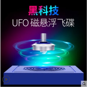 陀螺仪玩具磁悬浮反重力飞碟会飞的磁力UFO实验DIY飞行黑科技儿童