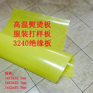 3240环氧板薄片FR4玻纤板黄色水绿色绝缘耐高温非标定制加工零切