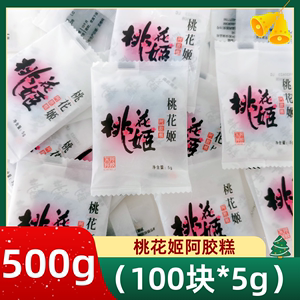 3月新正品东阿阿胶桃花姬阿胶糕500g装共100块实惠即食阿胶糕