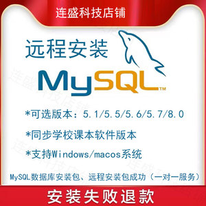 MYSQL远程安装5.5/5.6/5.7/8.0数据库,环境配置,残留卸载服务器