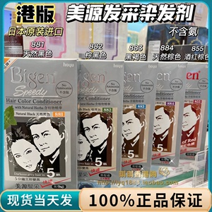 香港版日本进口bigen美源发采植物染发膏剂焗油家用局部遮盖白发