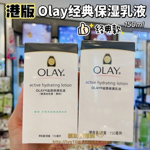 香港OLAY/玉兰油滋润保湿乳液-敏感肌肤女补水温和润肤露舒缓干燥
