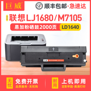 巨威 适用联想m7105硒鼓LJ1680粉盒易加粉LD1641打印机墨盒LD1640H晒鼓碳粉M7105黑白激光多功能一体机墨粉盒