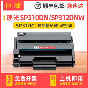 适用理光SP310SFNw SP310DNw硒鼓SP325DNw SP325SNw打印机墨粉盒SP310C SP311LC SF312DNw SP320DN/SN碳粉盒