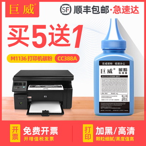 适用惠普m1136碳粉HP88A P1108 P1106打印机m128fn/fp p1007 P1008一体机m126a/nw M1213nf M1216nfh墨粉388a