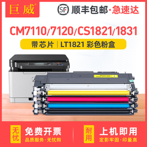 适用联想1821彩色粉盒CM7110W CM7120W硒鼓CS1821w CS1831w打印机碳粉盒CS1821 CS1831墨盒LT1821K CMY墨粉盒