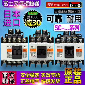 正品富士接触器SC-4-1 4-0-05-SC-5-1/G DC-24V-48V AC-110V-220V