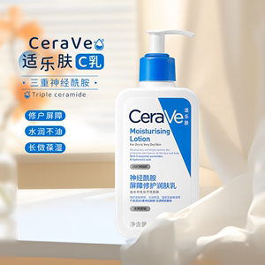 保湿修护！CeraVe适乐肤C乳液滋润维稳清爽不粘腻一瓶多用236ml