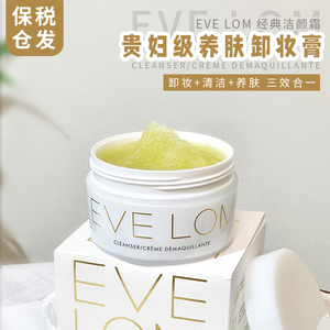 EVELOM卸妆膏洁面洁颜霜深层清洁100ml