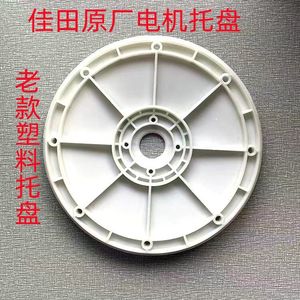 上海佳田YTT--B烫台配件吸风烫台原厂电机托盘风机固定盘塑料座盘
