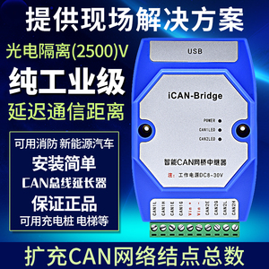 保证正品 CAN网桥中继器 CAN信号放大器 CAN集线器 CAN总线放大器